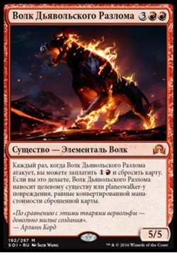 Волк Дьявольского Разлома