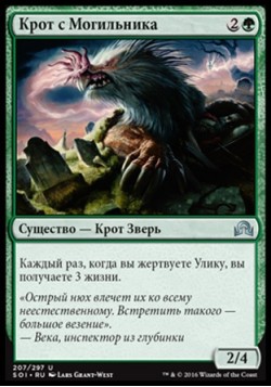 Крот с Могильника