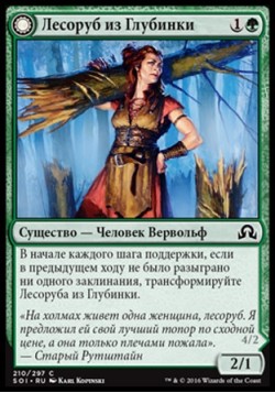 Лесоруб из Глубинки