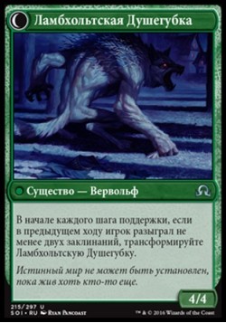 Ламбхольтская Душегубка