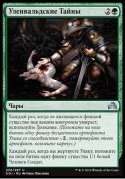 Уленвальдские Тайны