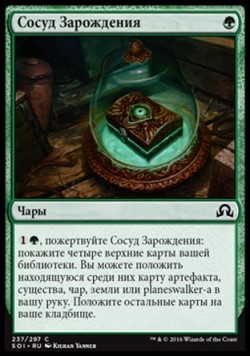 Сосуд Зарождения