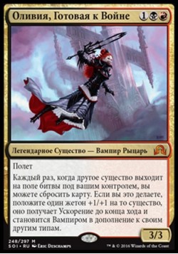 Оливия, Готовая к Войне