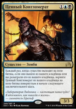 Ценный Конгломерат