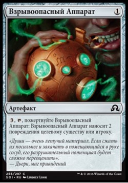 Взрывоопасный Аппарат