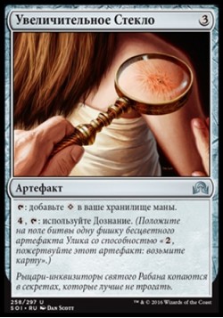 Увеличительное Стекло