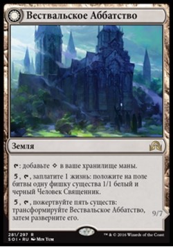 Вествальское Аббатство