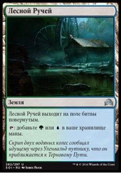 Лесной Ручей