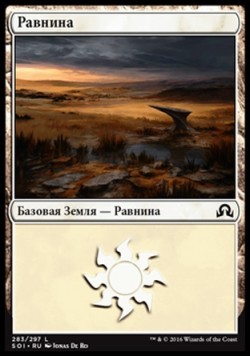 Равнина