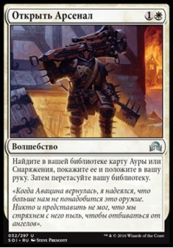 Открыть Арсенал