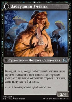 Заблудший Ученик