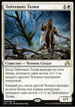 Лейтенант Талии