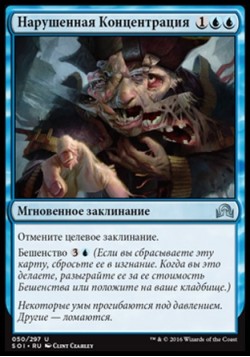 Нарушенная Концентрация