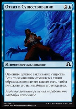 Отказ в Существовании