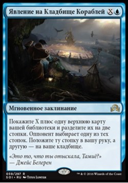 Явление на Кладбище Кораблей