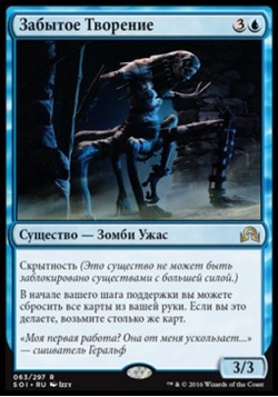 Забытое Творение