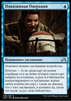 Инвазивная Операция