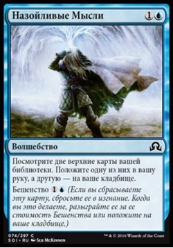 Назойливые Мысли