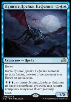 Лунные Дрейки Нефалии