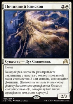 Почивший Епископ