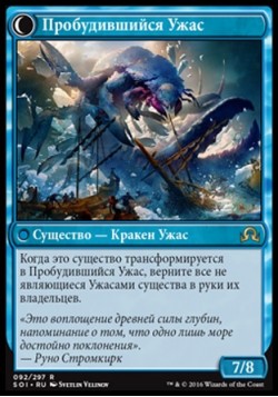 Пробудившийся Ужас