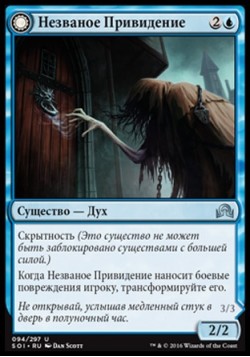 Незваное Привидение