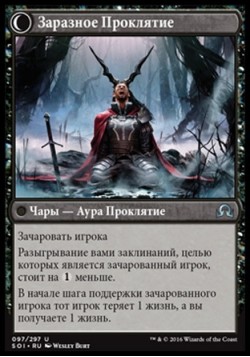 Заразное Проклятие