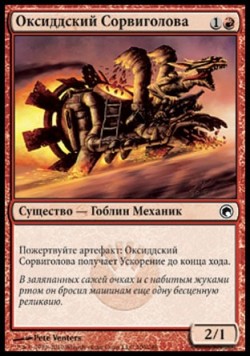 Оксиддский Сорвиголова