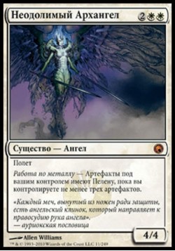 Неодолимый Архангел