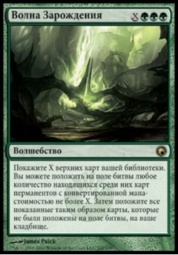 Волна Зарождения