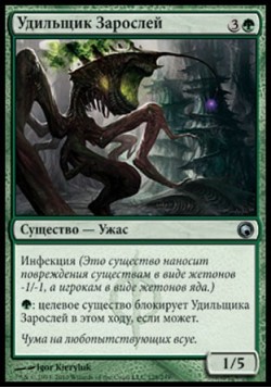 Удильщик Зарослей