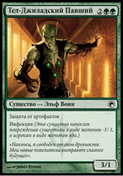 Тел-Джиладский Павший