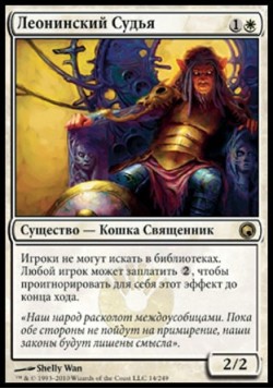 Леонинский Судья