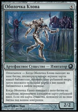 Оболочка Клона