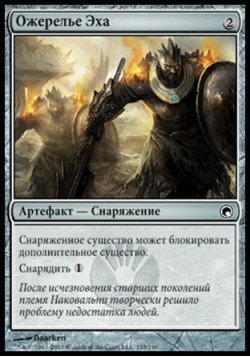 Ожерелье Эха