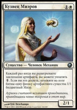 Кузнец Миэров