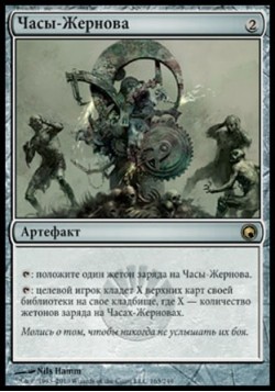 Часы-Жернова