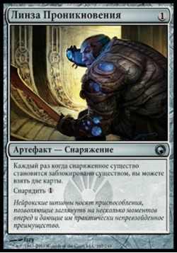 Линза Проникновения