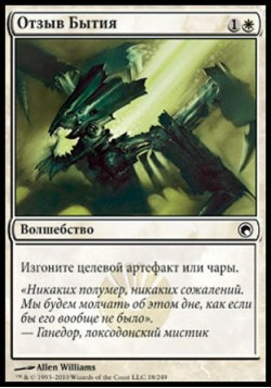 Отзыв Бытия