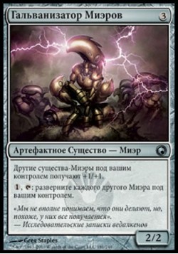 Гальванизатор Миэров