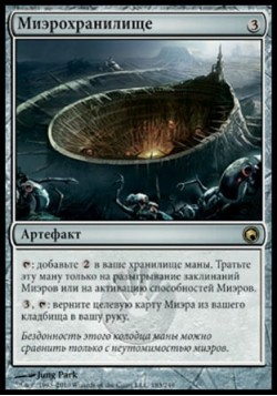 Миэрохранилище