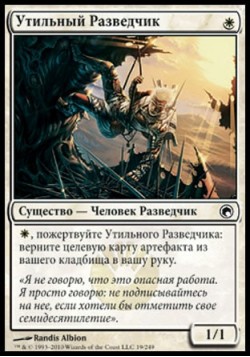 Утильный Разведчик