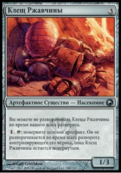 Клещ Ржавчины