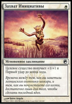 Захват Инициативы