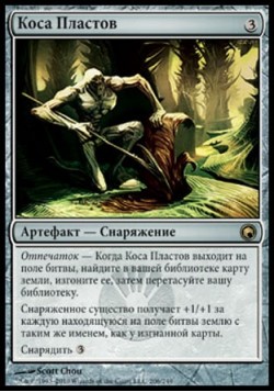 Коса Пластов