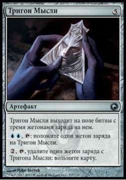 Тригон Мысли