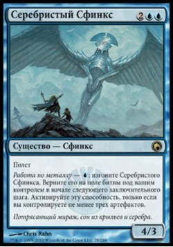 Серебристый Сфинкс