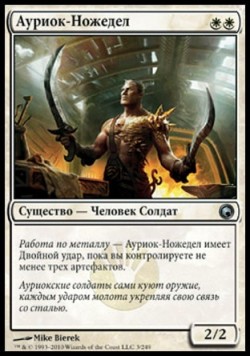 Ауриок-Ножедел