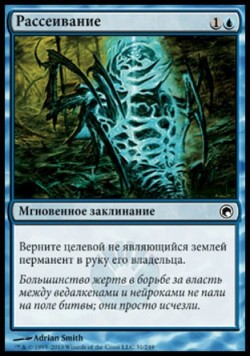 Рассеивание