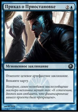 Приказ о Приостановке